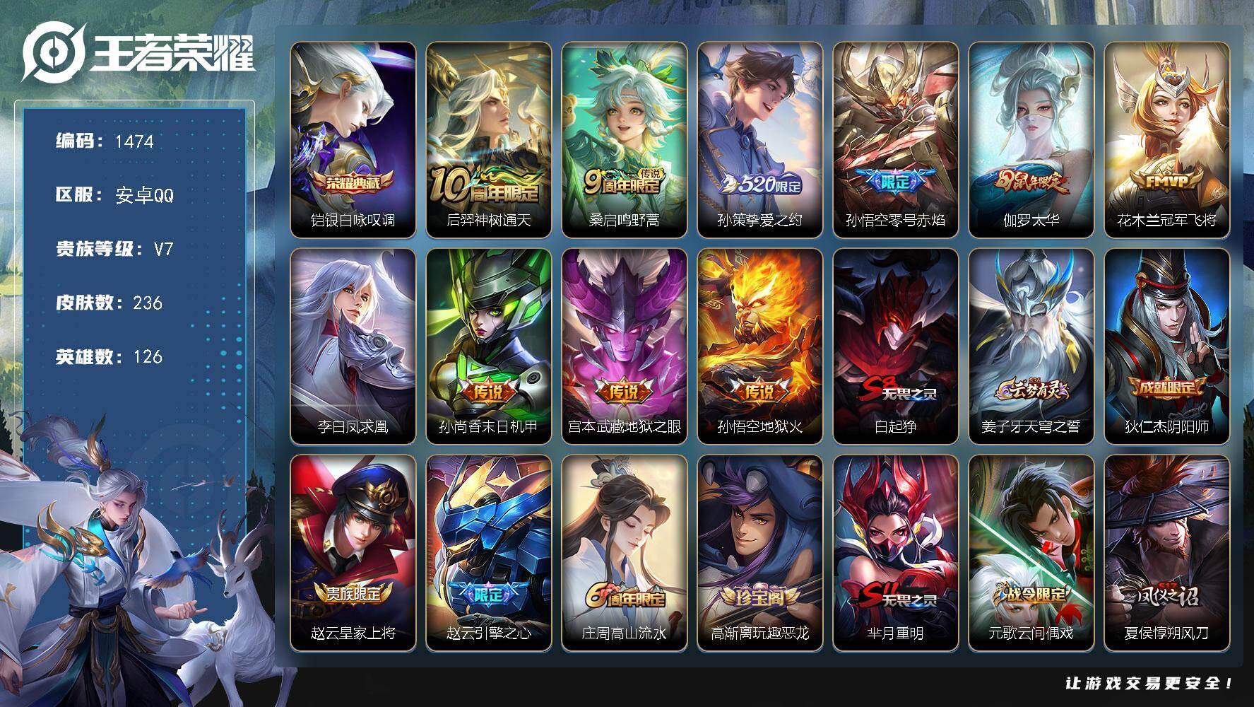 王者荣耀账号安卓QQ安卓Q-V7-最强王者段位-126英雄-236皮肤-1典藏皮肤-10传说-53史诗
【荣耀典藏】：铠