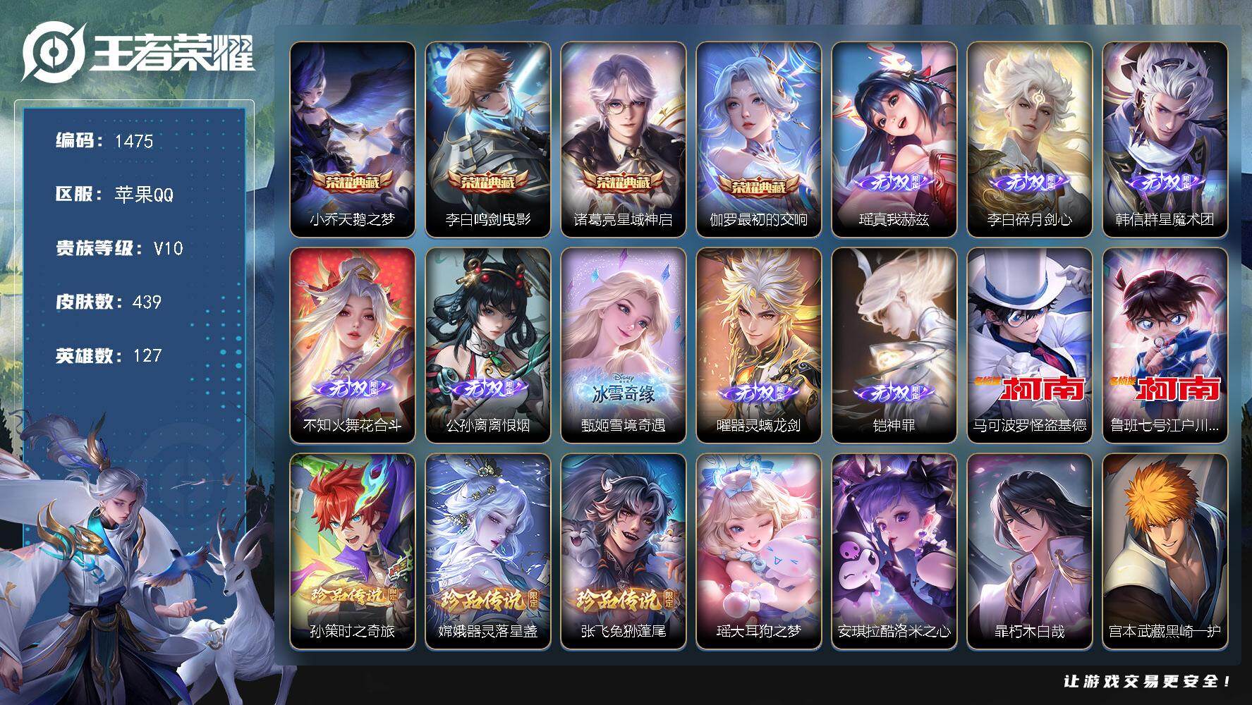 王者荣耀账号苹果QQ127英雄-439皮肤-苹果Q-V10-至尊星耀II段位-127英雄-439皮肤-4典藏皮肤-8无双