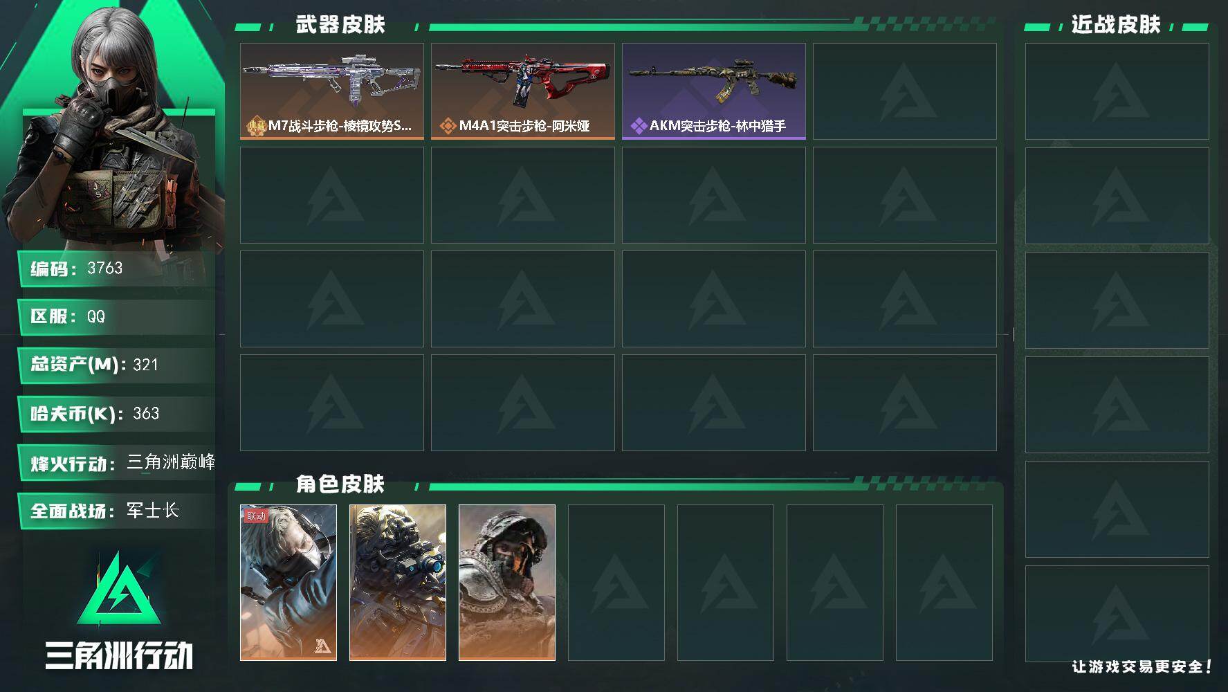 三角洲行动账号QQ总资产(M)：321M/哈夫币(K)：363K/哈夫币(K)：363K/传说枪皮数：2/全面战场等级