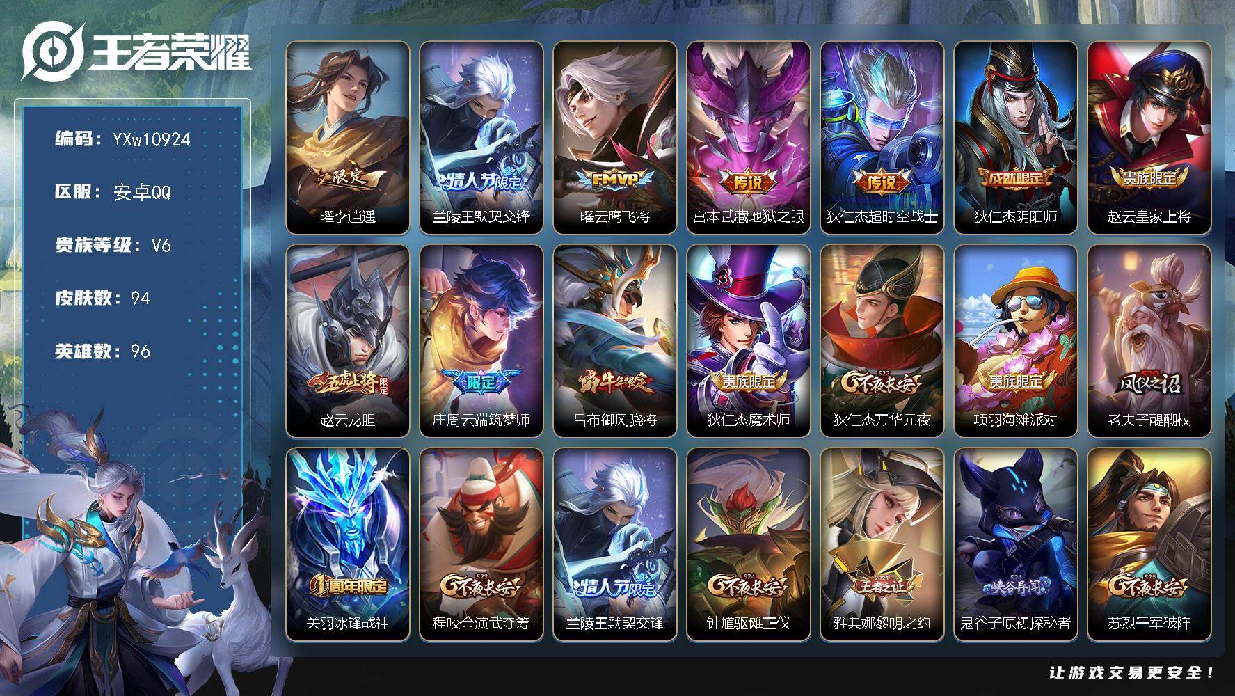 王者荣耀账号安卓QQ96英雄-94皮肤-【精氪质量打野小号·43段打野·准万战金标云缨·准万战金标宫本武藏·李逍遥·默契