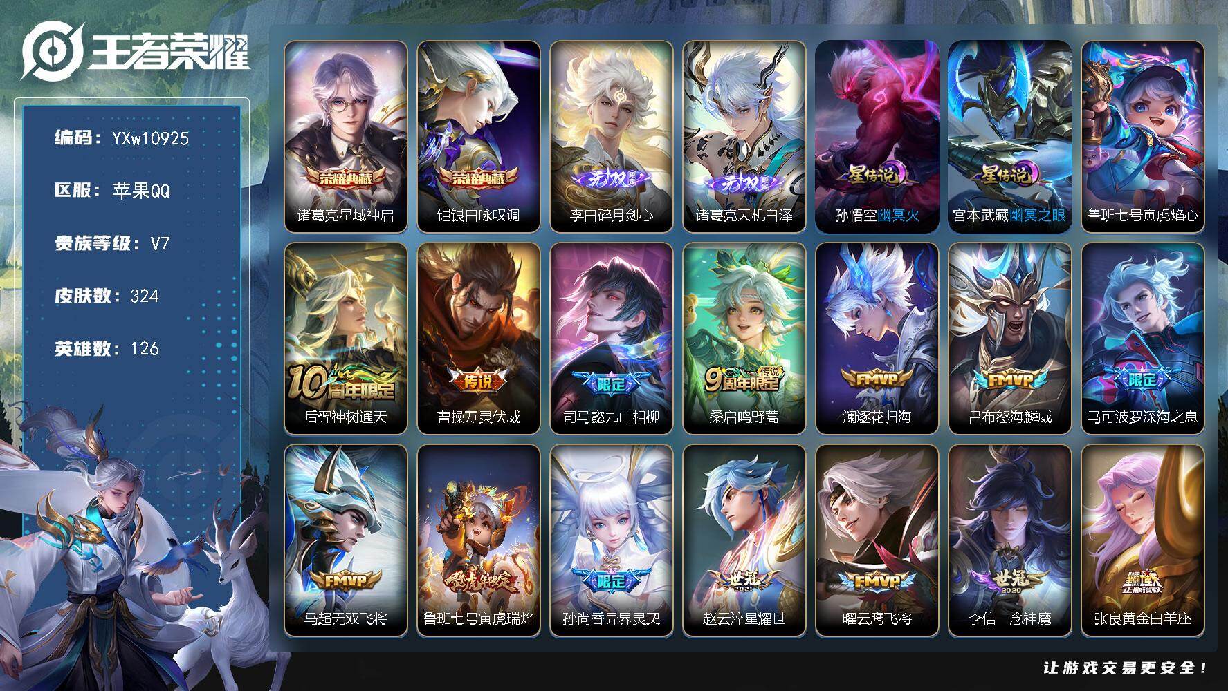 王者荣耀账号苹果QQ126英雄-324皮肤-【店铺精品推荐·11金标·1.1金标司空震·万战金标赵云·万战金标墨子·万战