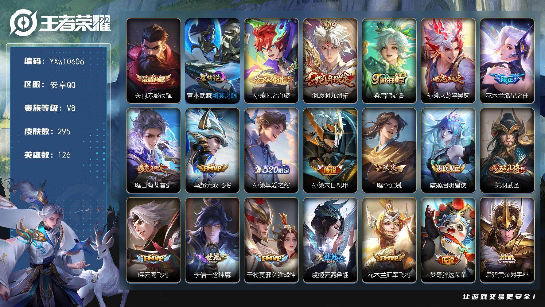 王者荣耀账号安卓QQ126英雄-295皮肤-【精氪质量对抗路号·41段对抗路·金标孙策·全皮关羽·全皮孙策·全皮猪八戒·