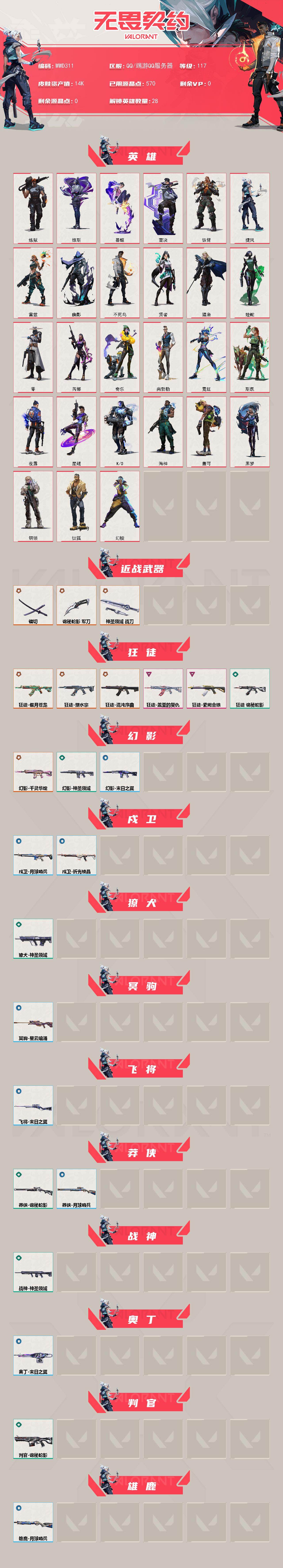 WWQEY42587无畏契约账号详情图2