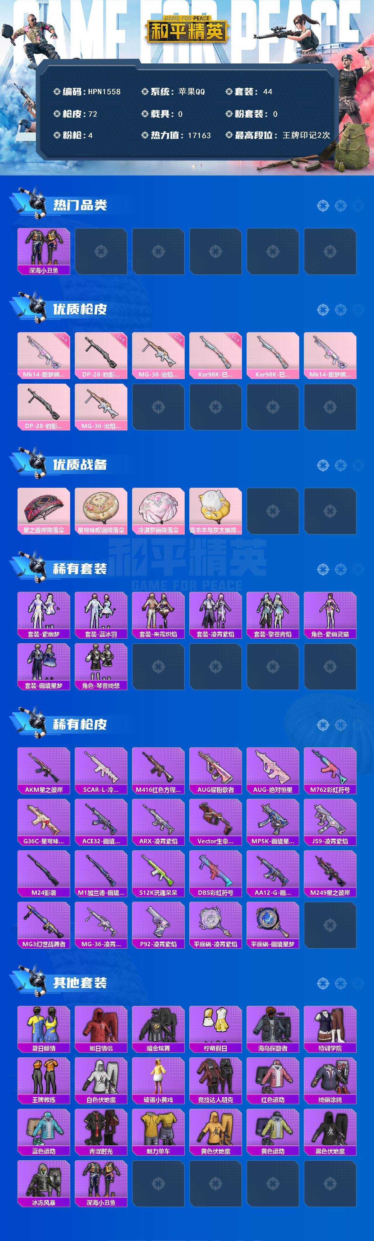 HPEY418222和平精英账号详情图2