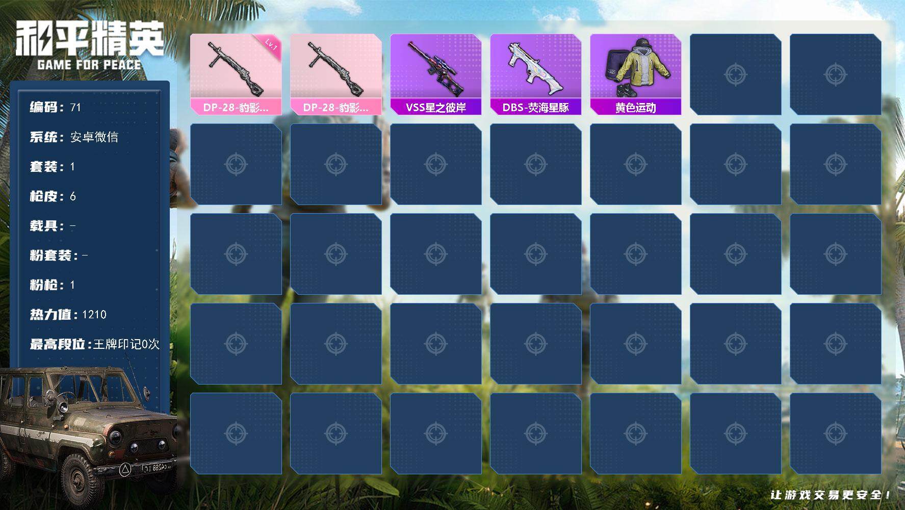 HPKG427299和平精英账号详情图13