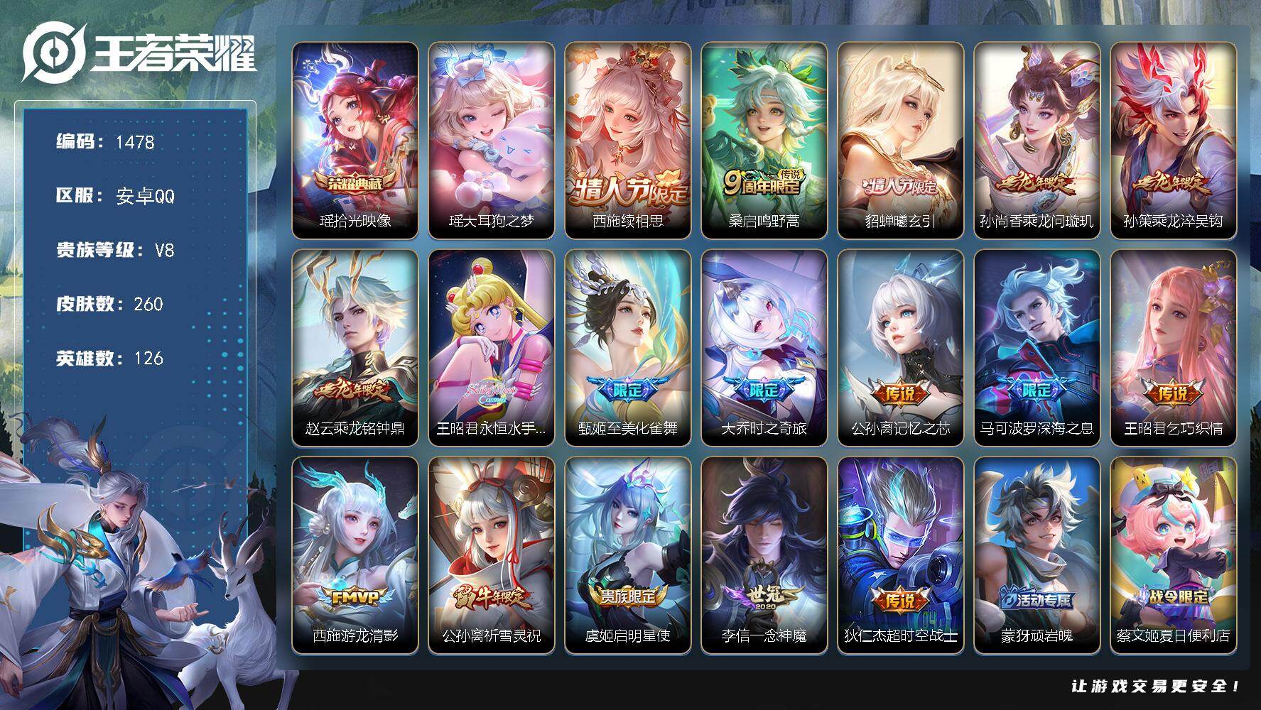王者荣耀账号安卓QQ【极品女号 v8 西施全皮 拾光映像  永恒水手月亮 至美化雀舞 曦玄引 大耳狗之梦   】安卓Q-