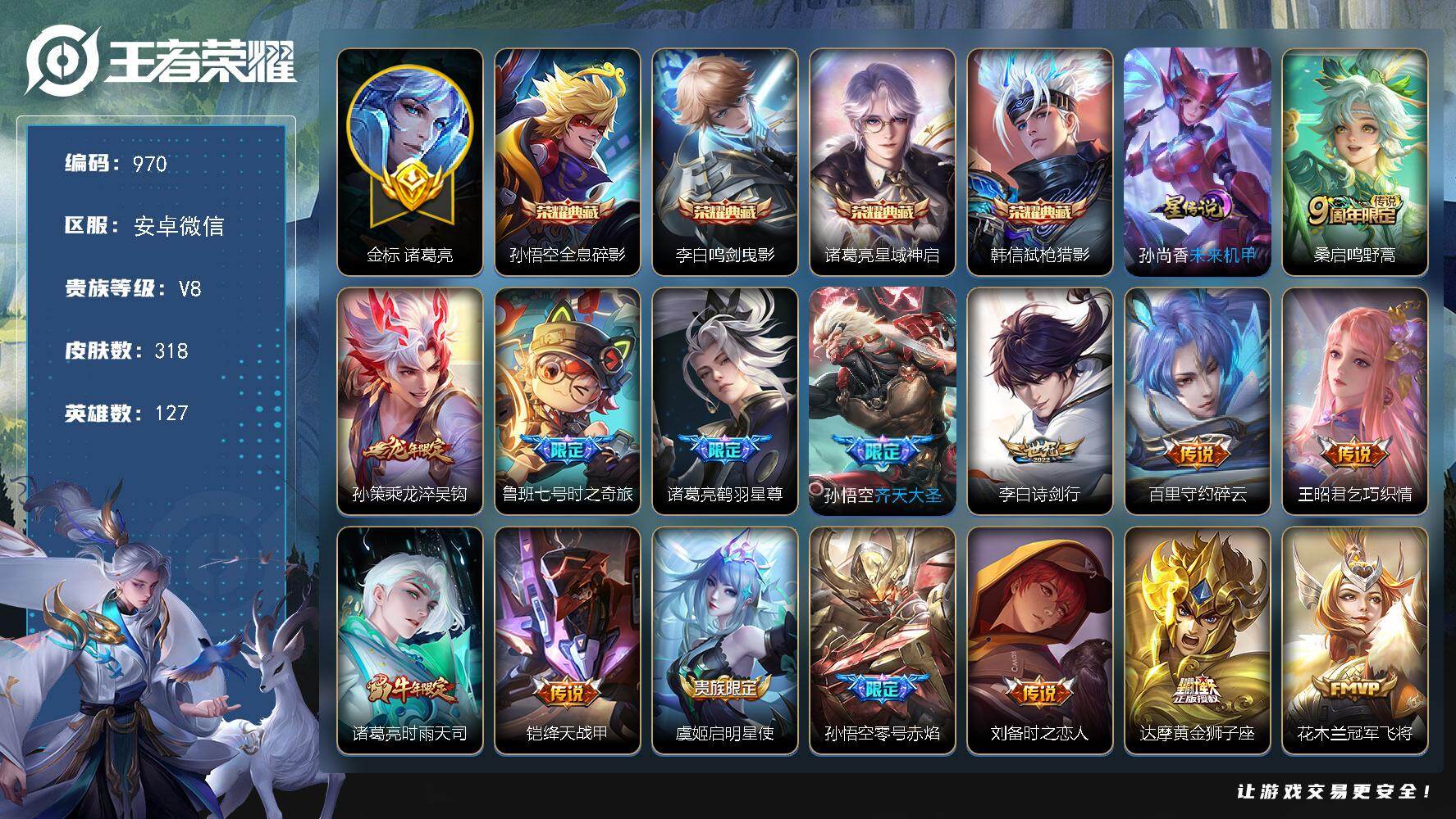 WZKG457401王者荣耀账号详情图29