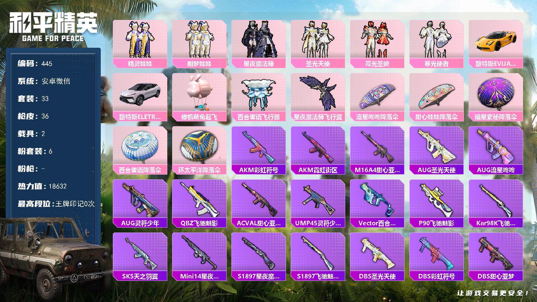 HPKG461572和平精英账号详情图15