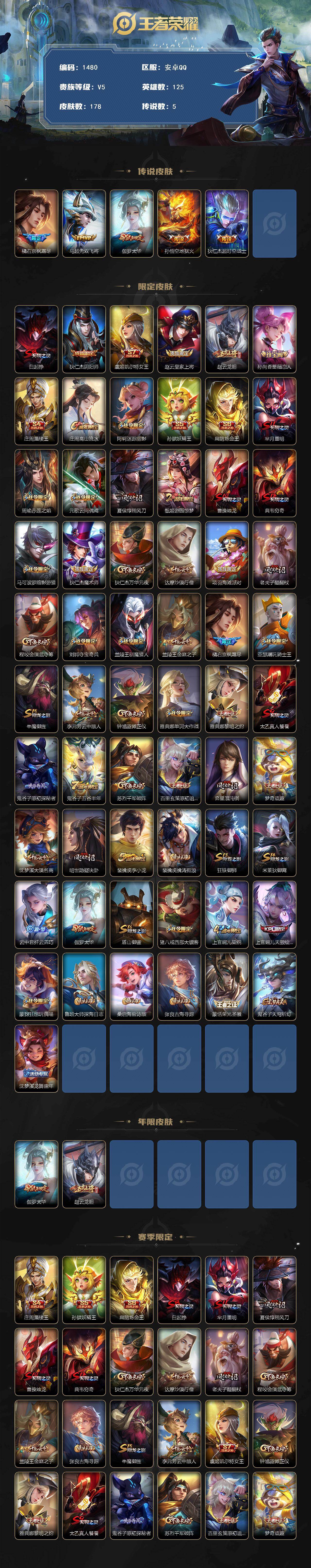 WZQM432391王者荣耀账号详情图3