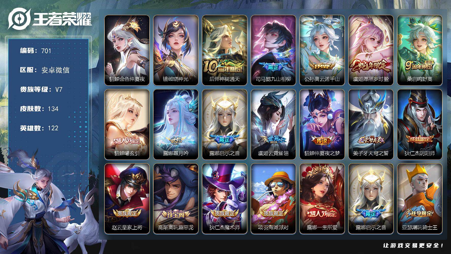 WZKG448722王者荣耀账号详情图15