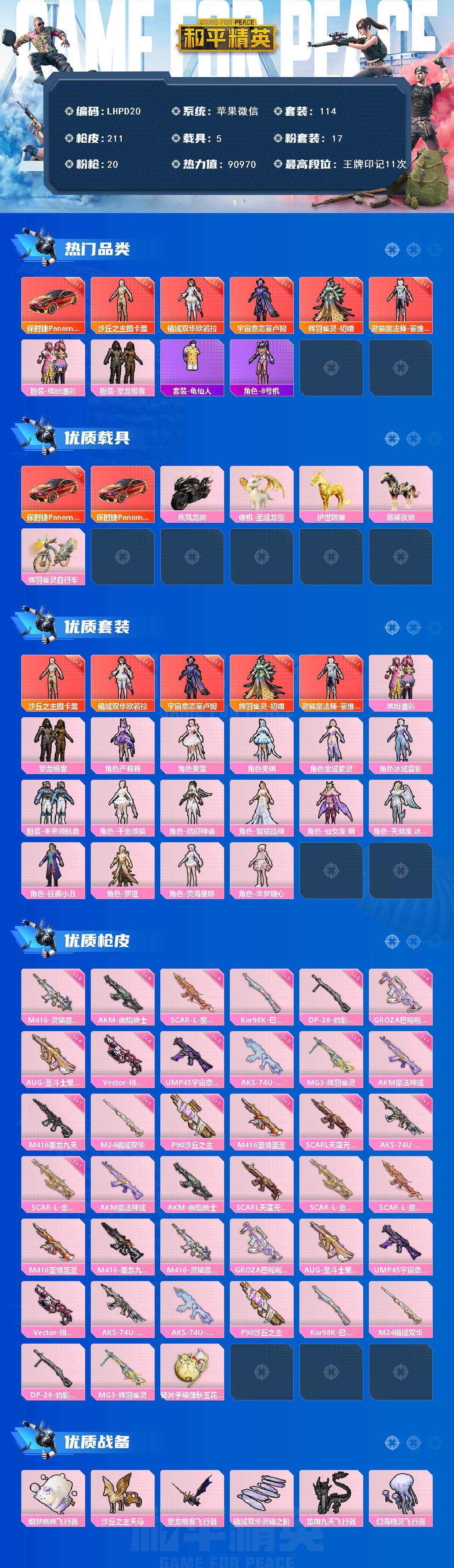 HPLE418564和平精英账号详情图2