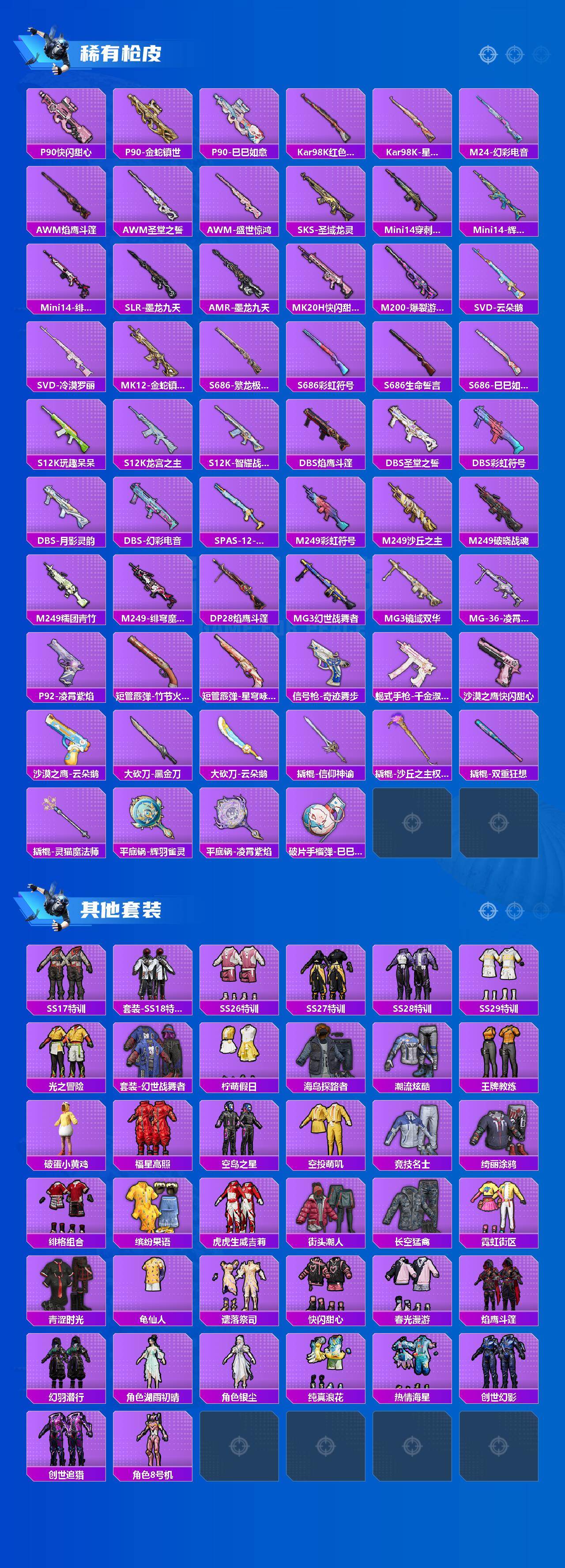 HPLE418564和平精英账号详情图4