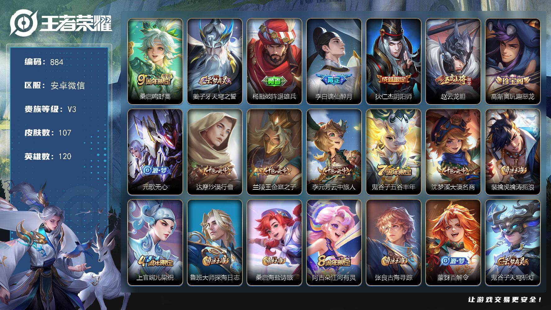 WZKG4110908王者荣耀账号详情图23 WZKG4110908王者荣耀账号详情图23