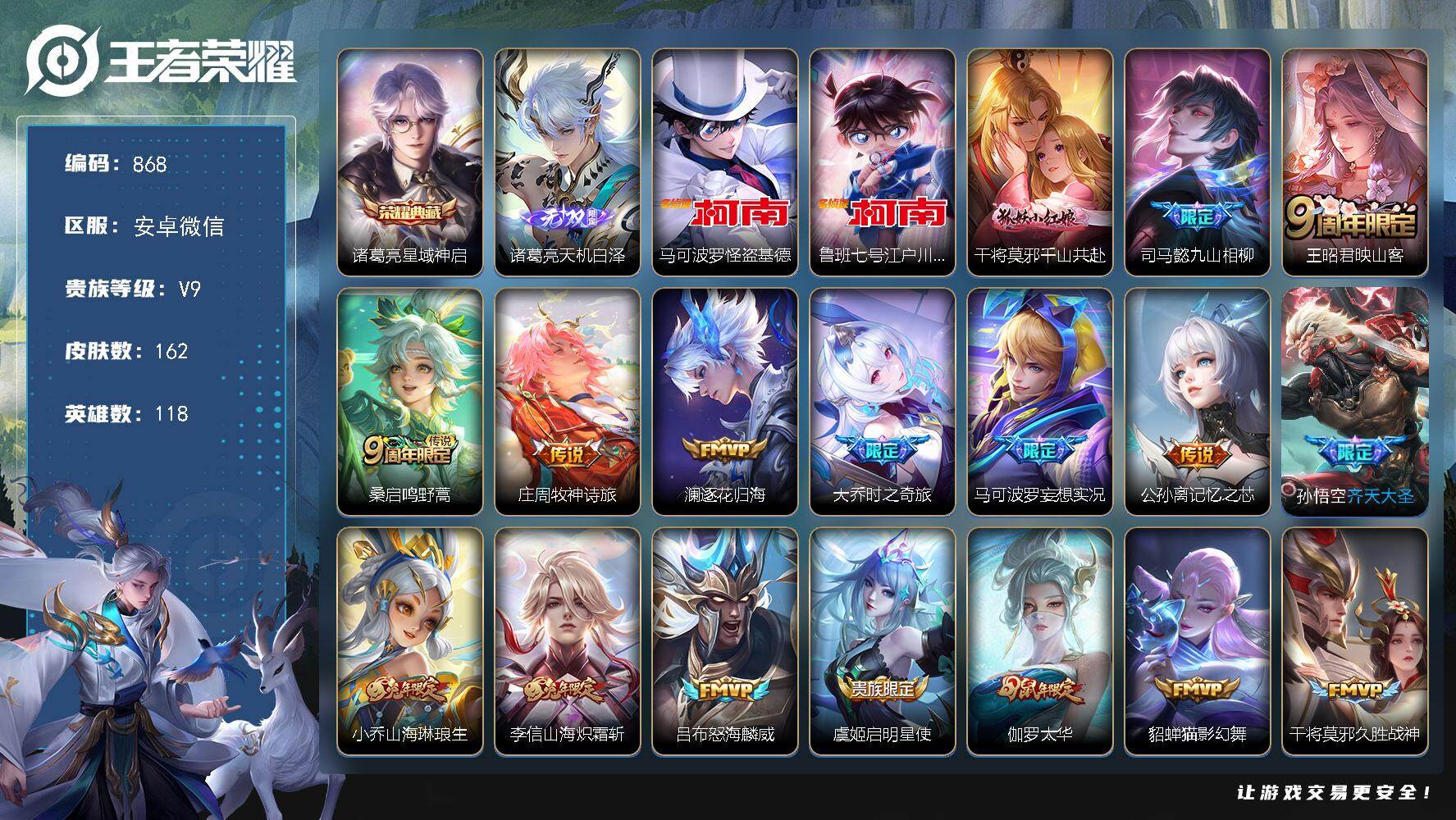 WZKG464892王者荣耀账号详情图26