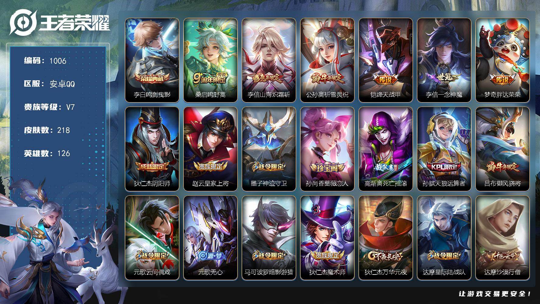 WZKG4103311王者荣耀账号详情图27 WZKG4103311王者荣耀账号详情图27