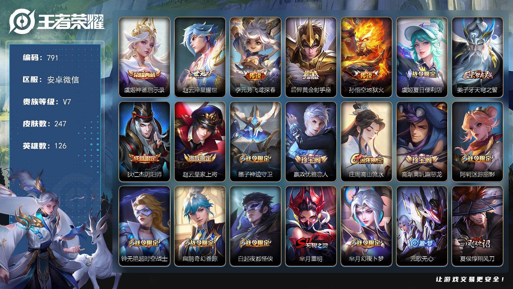 WZKG486103王者荣耀账号详情图26