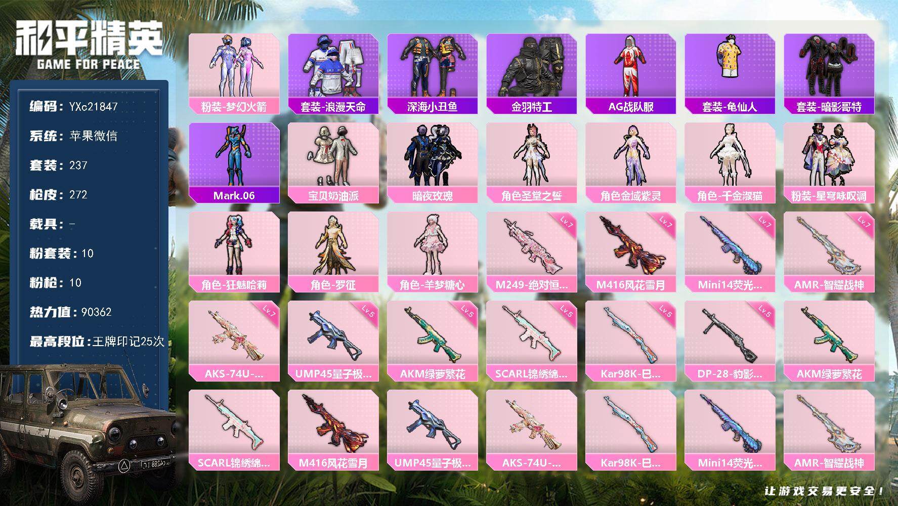 和平精英账号苹果微信0载具-237套装-272枪皮-【地铁满天赋 蓝螳螂 哈莉 新101】YXc21847-【可二次】【