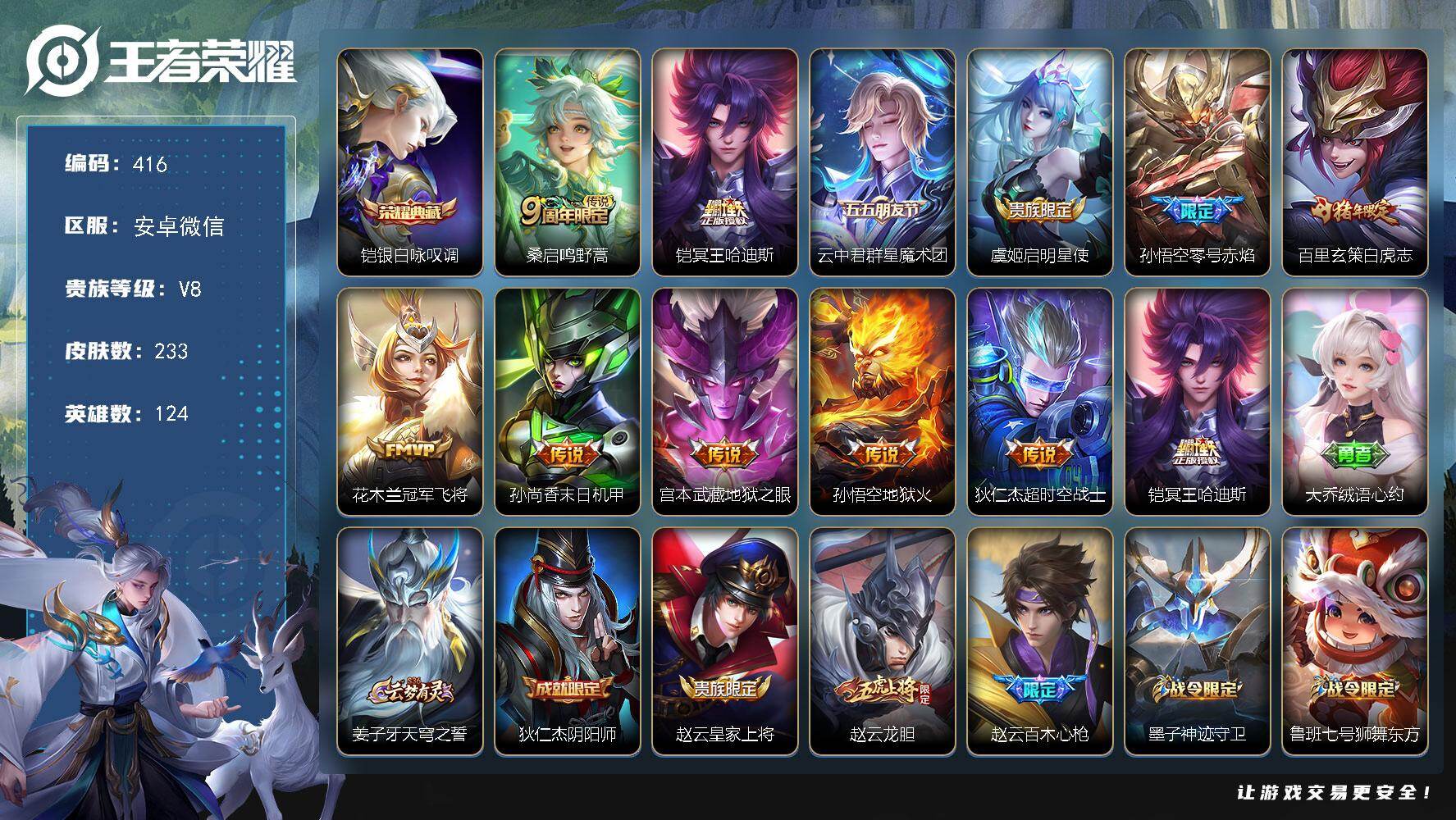 WZKG486088王者荣耀账号详情图21