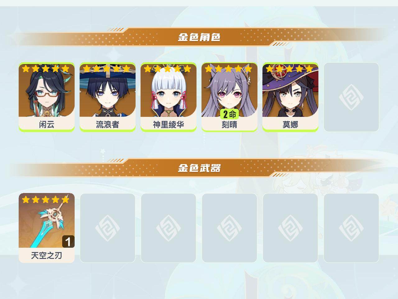 YSEY40548原神账号详情图4 YSEY40548原神账号详情图4