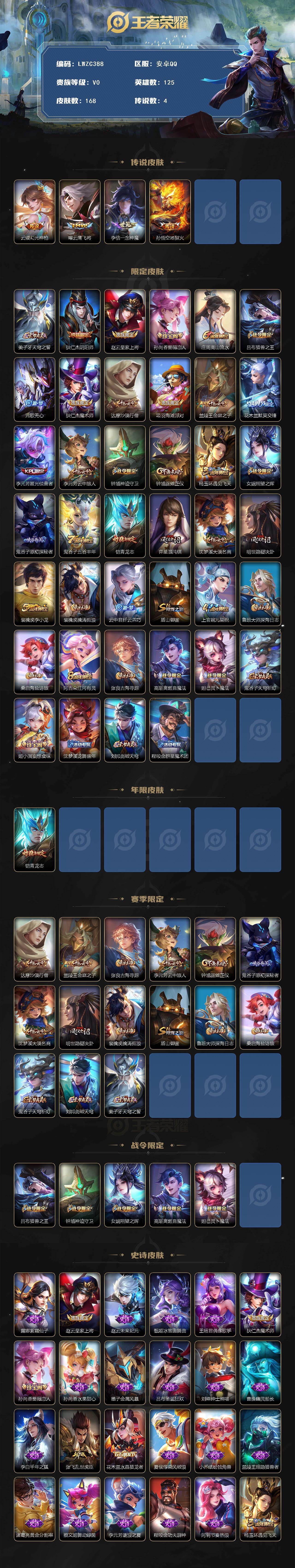 WZCMW462772王者荣耀账号详情图2