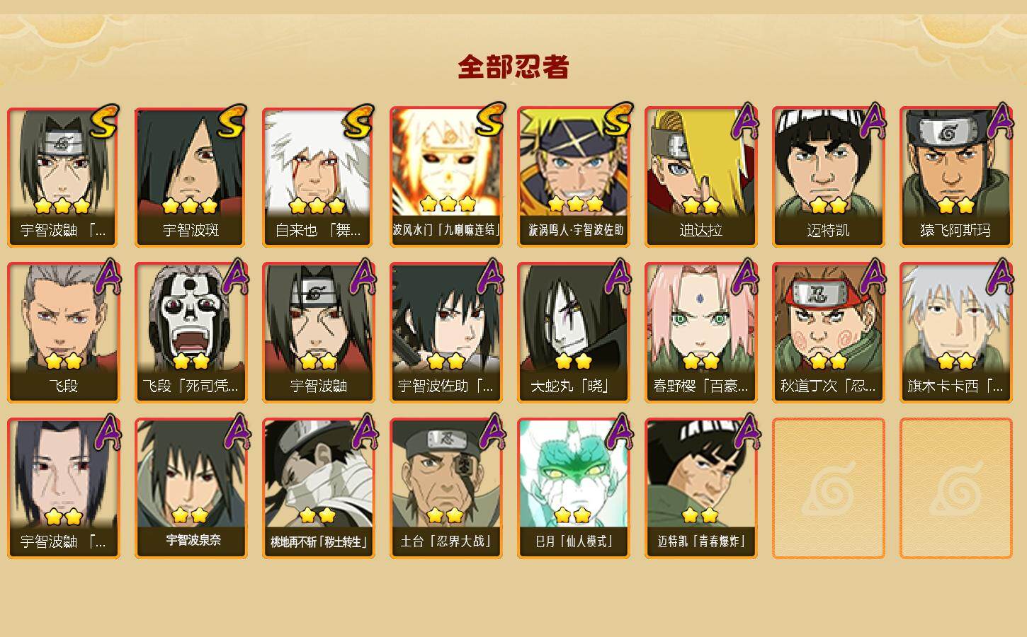 HYEY42073火影忍者账号详情图2