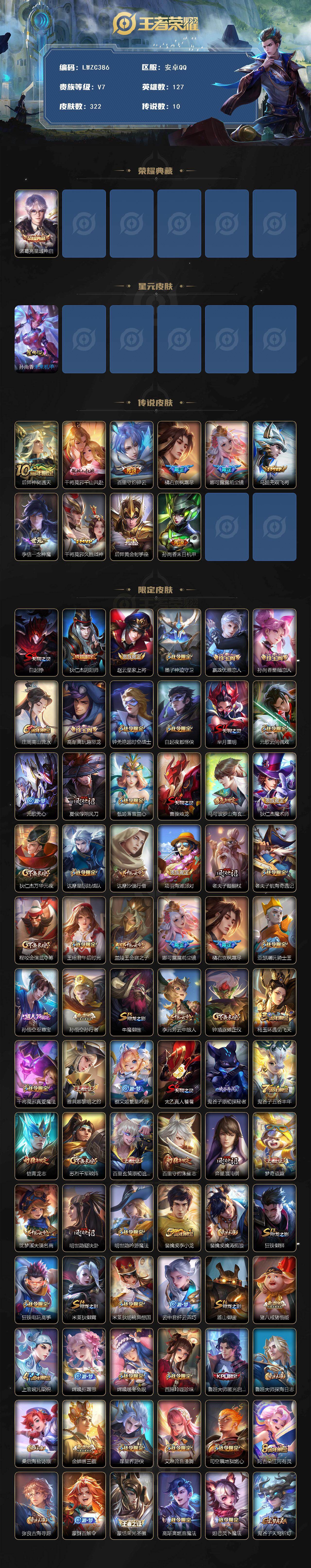 WZCMW463775王者荣耀账号详情图2 WZCMW463775王者荣耀账号详情图2