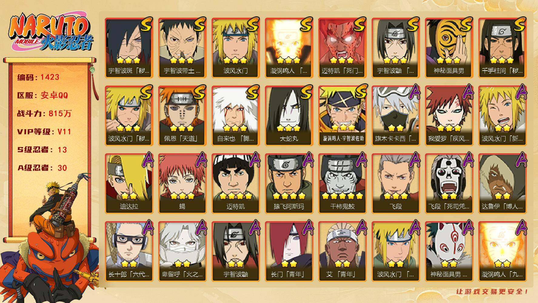 火影忍者账号安卓QQ可转苹果 V11 815万战力 13S-30A 忍战樱77片 金式60片 LL5682
【S级忍者】：波风水门「秽土转生」(3星)，千手柱间「秽土转生」(3星)，宇智波斑「秽土转生·解」(3星)，宇