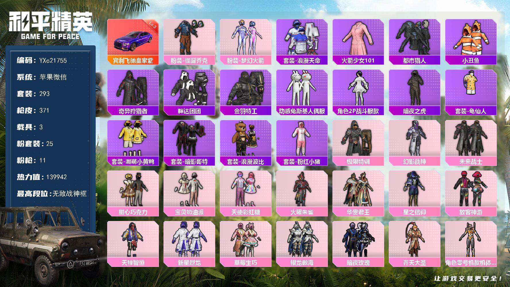 和平精英账号苹果微信3载具-293套装-371枪皮-【战神框 新老101 怪诞 甜心  放客 都市  暗夜之虎 黄螳螂 