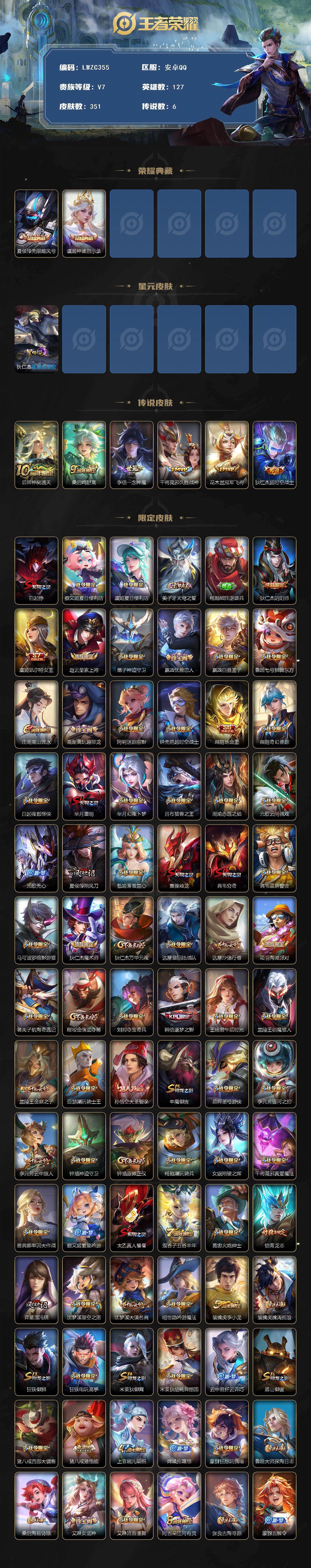 WZCMW463832王者荣耀账号详情图2