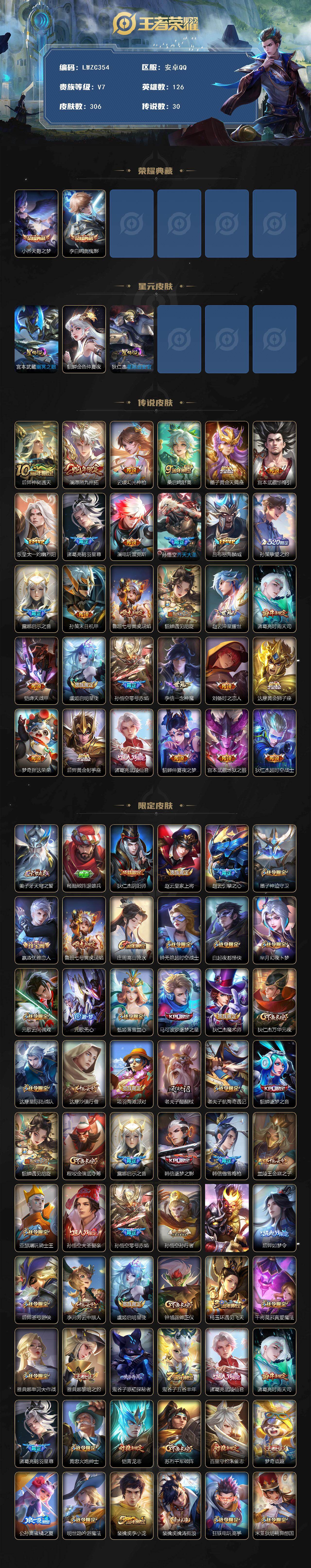 WZCMW464233王者荣耀账号详情图2