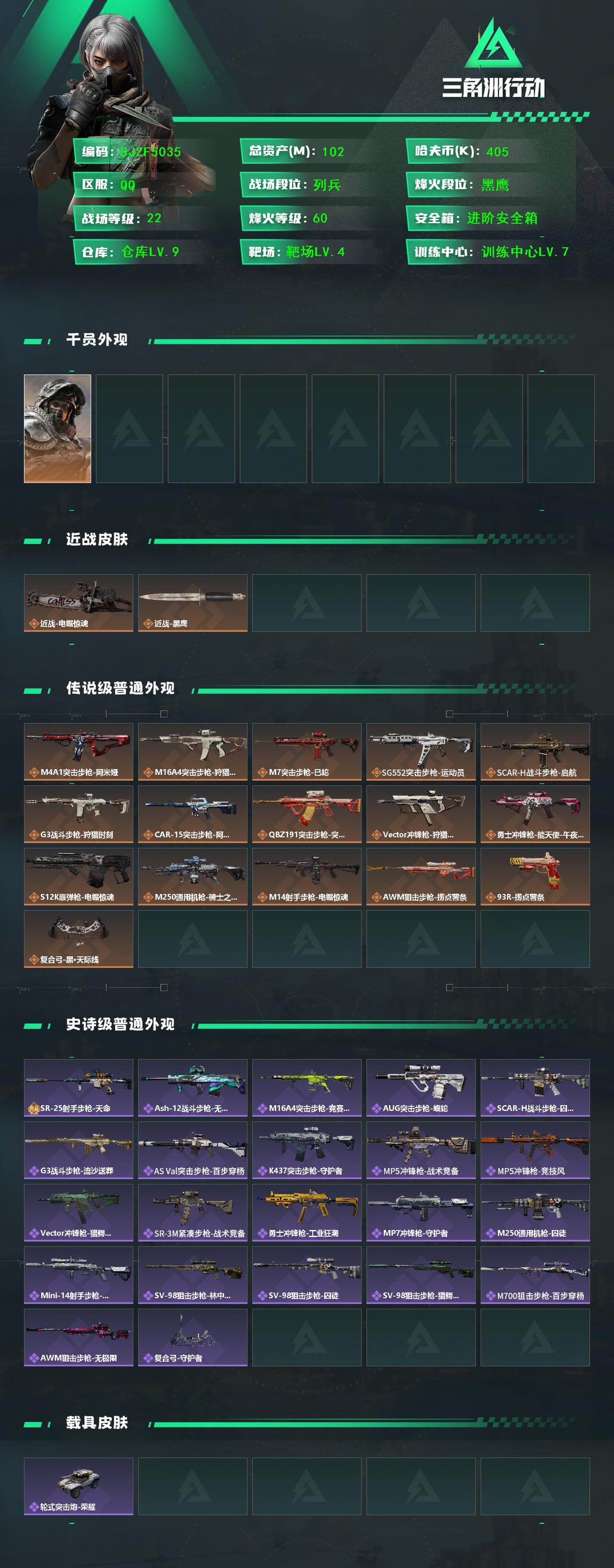 SJZQM46529三角洲行动账号详情图3