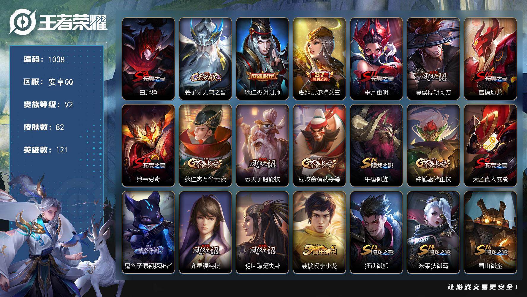 WZKG448865王者荣耀账号详情图20