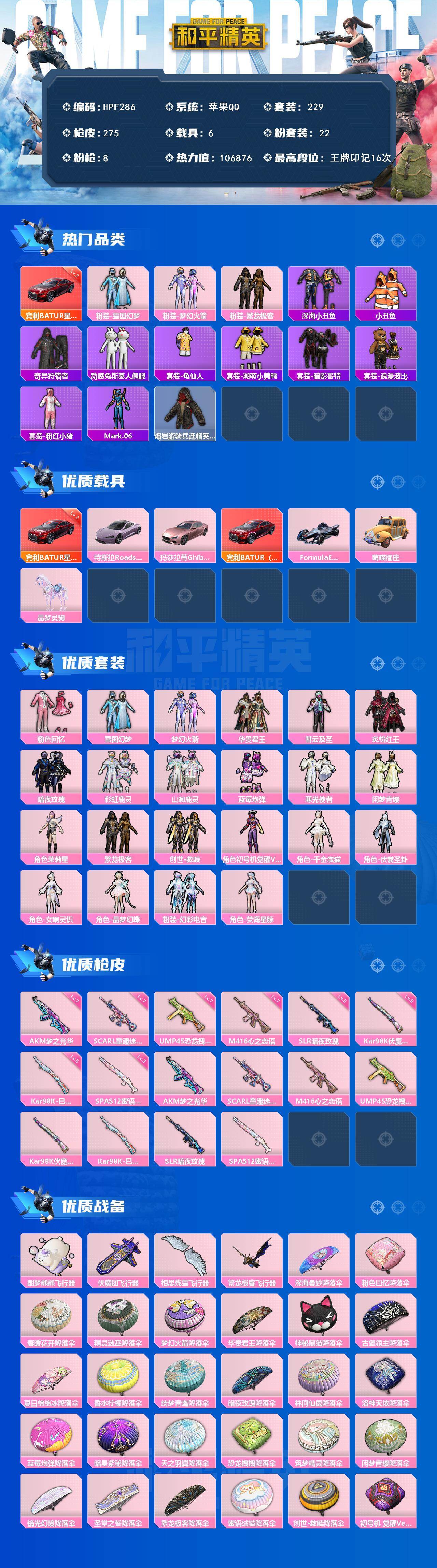 HPQM416625和平精英账号详情图3