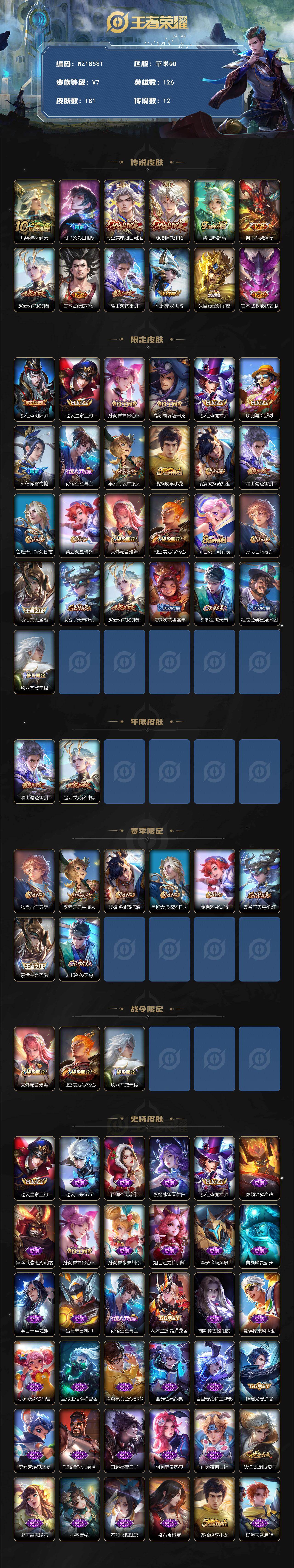 WZ03433825王者荣耀账号详情图2