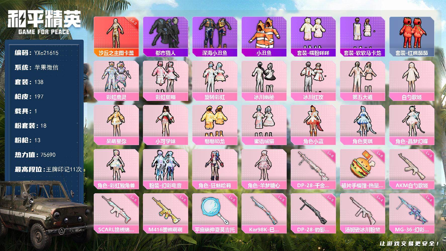 和平精英账号苹果微信1载具-138套装-197枪皮-【公主号 地铁满天赋 3级图卡盟 都市 哈莉 歌姬 第五大道 番茄 