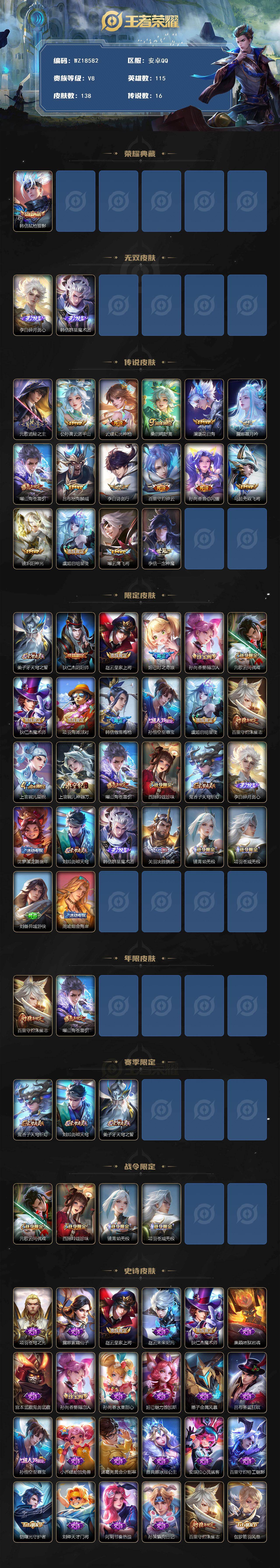 WZ03433793王者荣耀账号详情图2