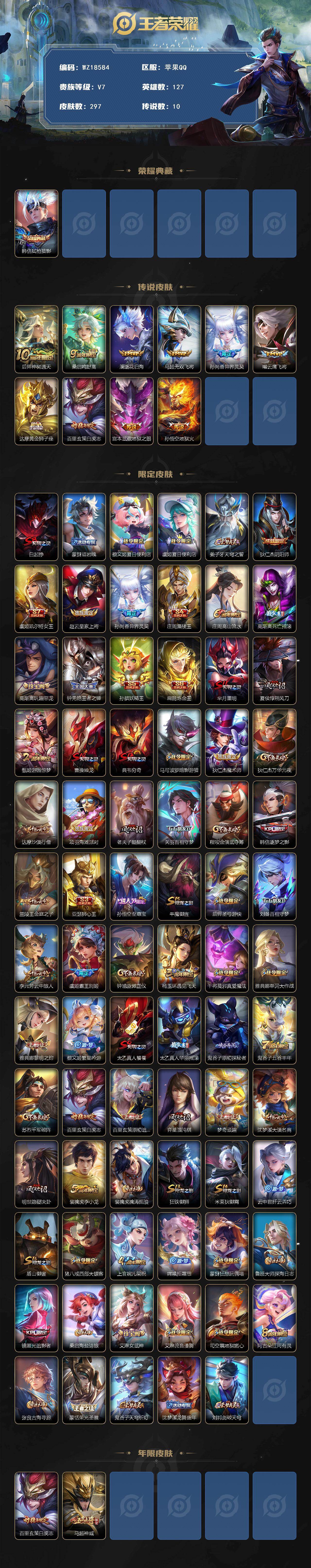 WZ03433795王者荣耀账号详情图2