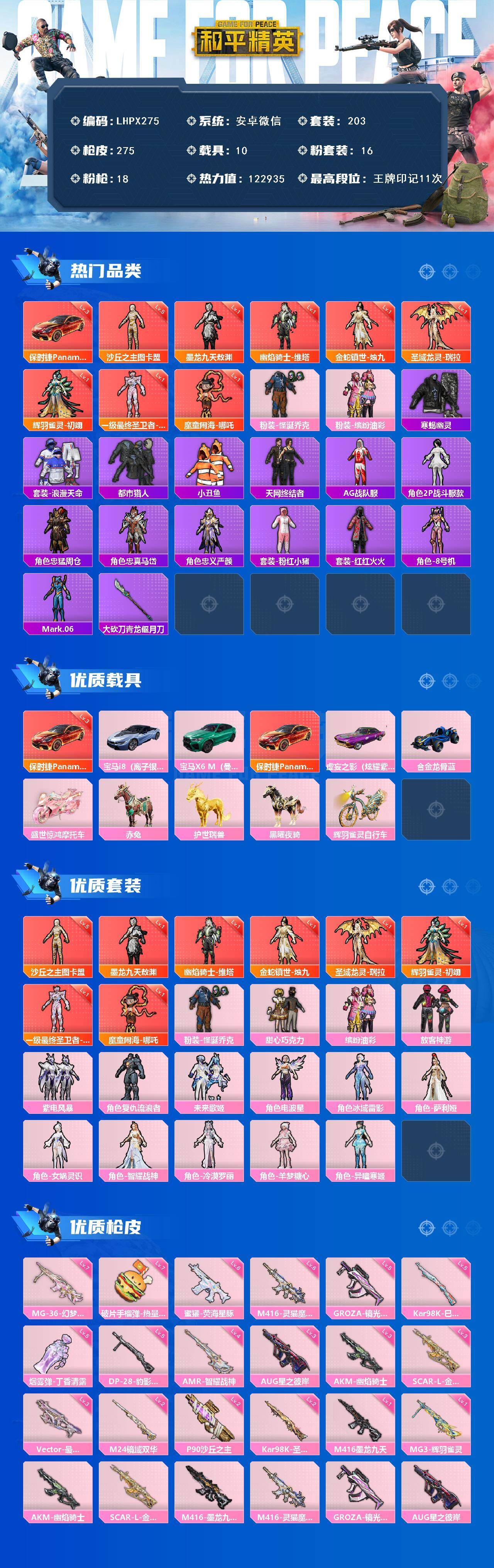 HPLE418177和平精英账号详情图2