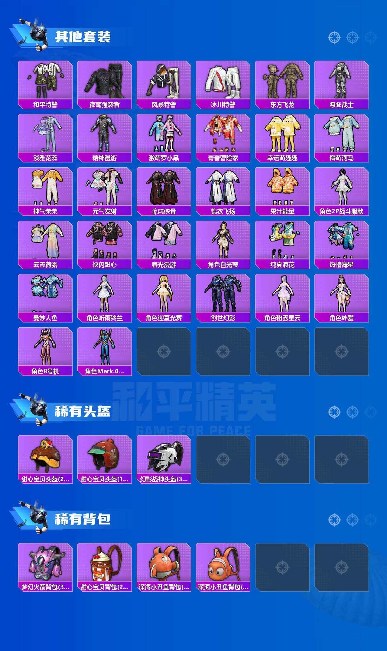 HPLE418177和平精英账号详情图6