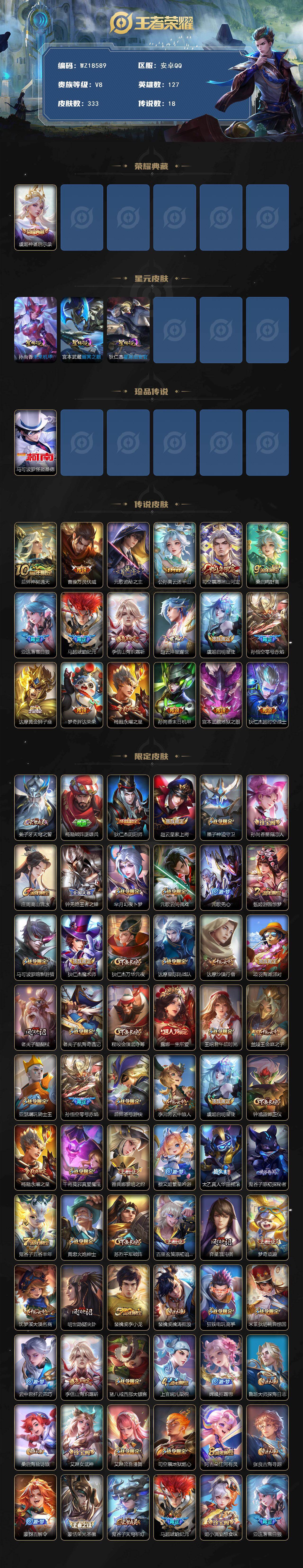 WZ03433758王者荣耀账号详情图2 WZ03433758王者荣耀账号详情图2