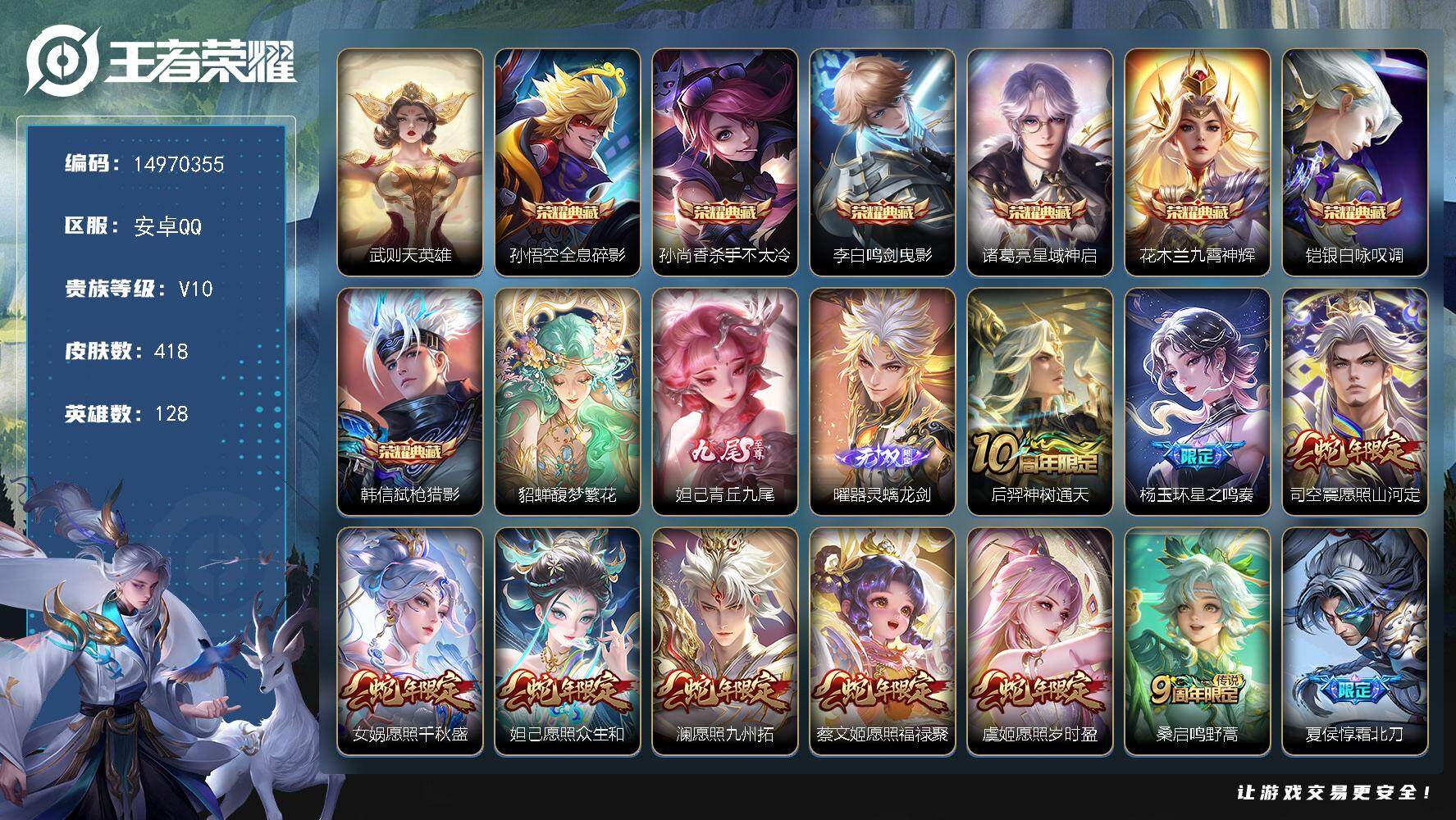 王者荣耀账号安卓QQ"DF774 可二次 安卓Q-V10-418皮肤8典藏1珍品无双2无双54传说134史诗5星传说  