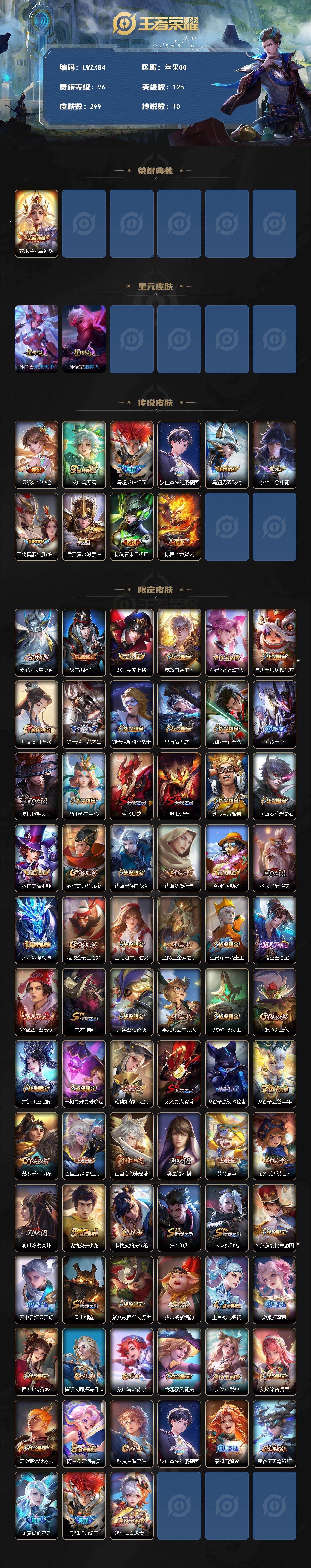 WZLX433834王者荣耀账号详情图2