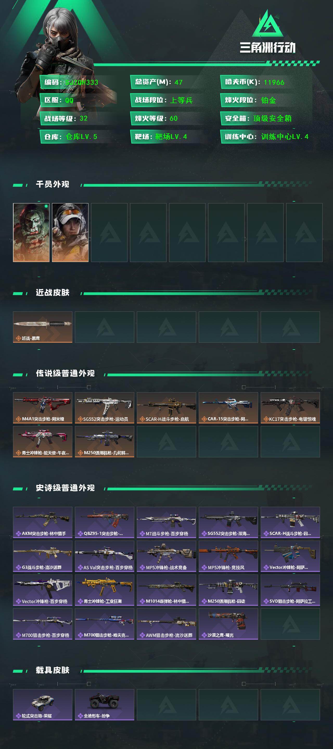 SJZEY46649三角洲行动账号详情图2