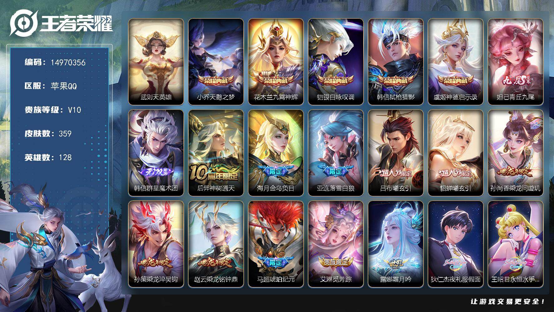 王者荣耀账号苹果QQ"DF448 苹果Q-V10-359皮肤6典藏2无双1星传说42传说102史诗-包人脸 幻海之心
【