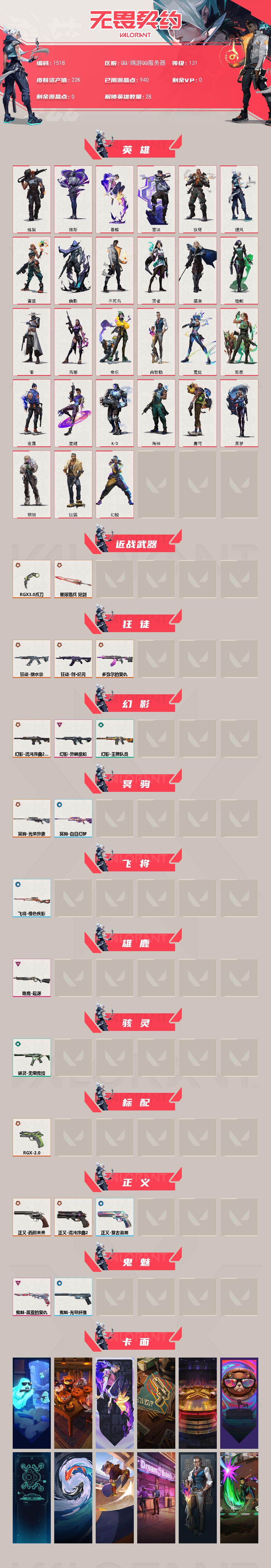 WWQXL42626无畏契约账号详情图2