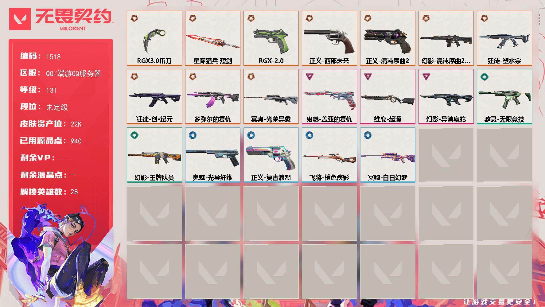 无畏契约账号QQ[15436710]【英雄】：幻棱，炼狱，维斯，暮蝶，钛狐，壹决，铁臂，捷风，雷兹，幽影，不死鸟，贤者，猎枭，蝰蛇，零，芮娜，奇乐，尚勃勒，霓虹，斯凯，夜露，星礈，K/O，海神，盖可，黑梦，钢锁
【近