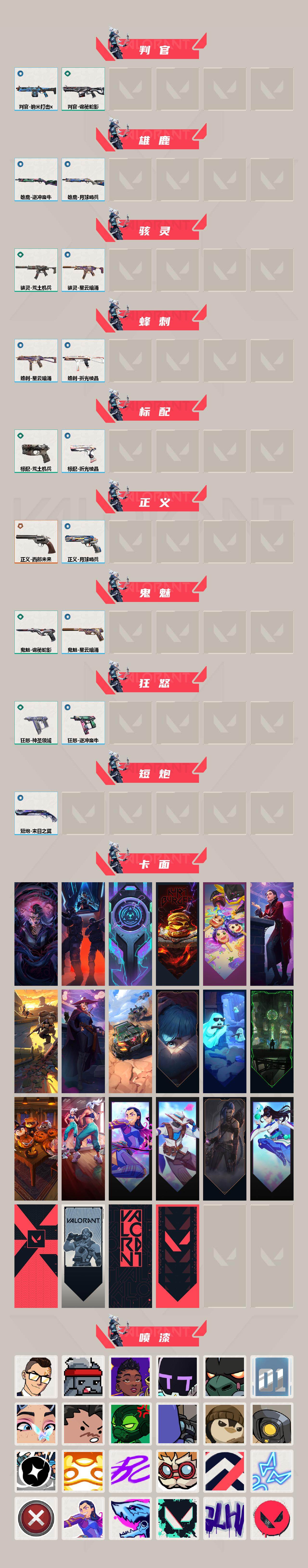 WWQXL42627无畏契约账号详情图3