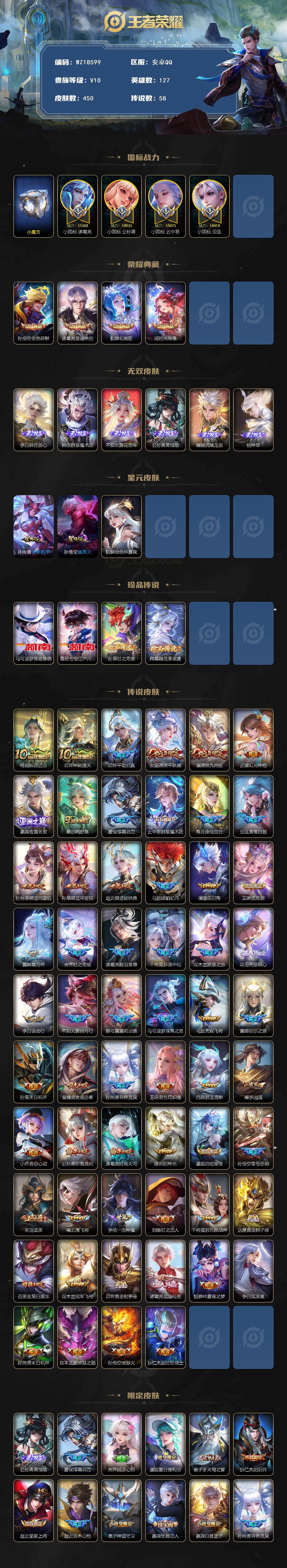 WZ03433641王者荣耀账号详情图2