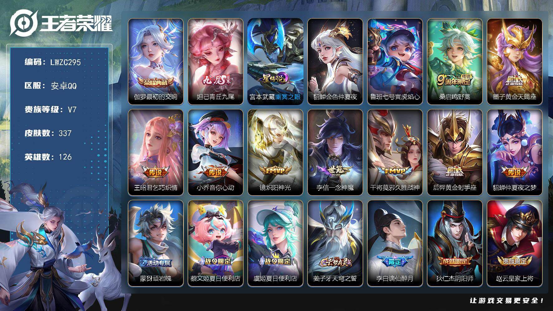 WZLX463786王者荣耀账号详情图23