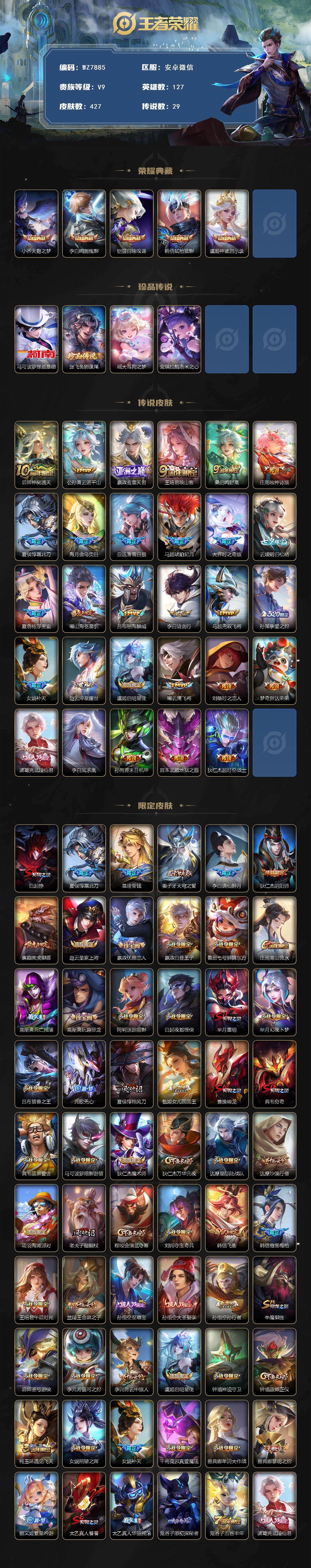 WZXS453164王者荣耀账号详情图2